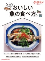 クロワッサン　特別編集